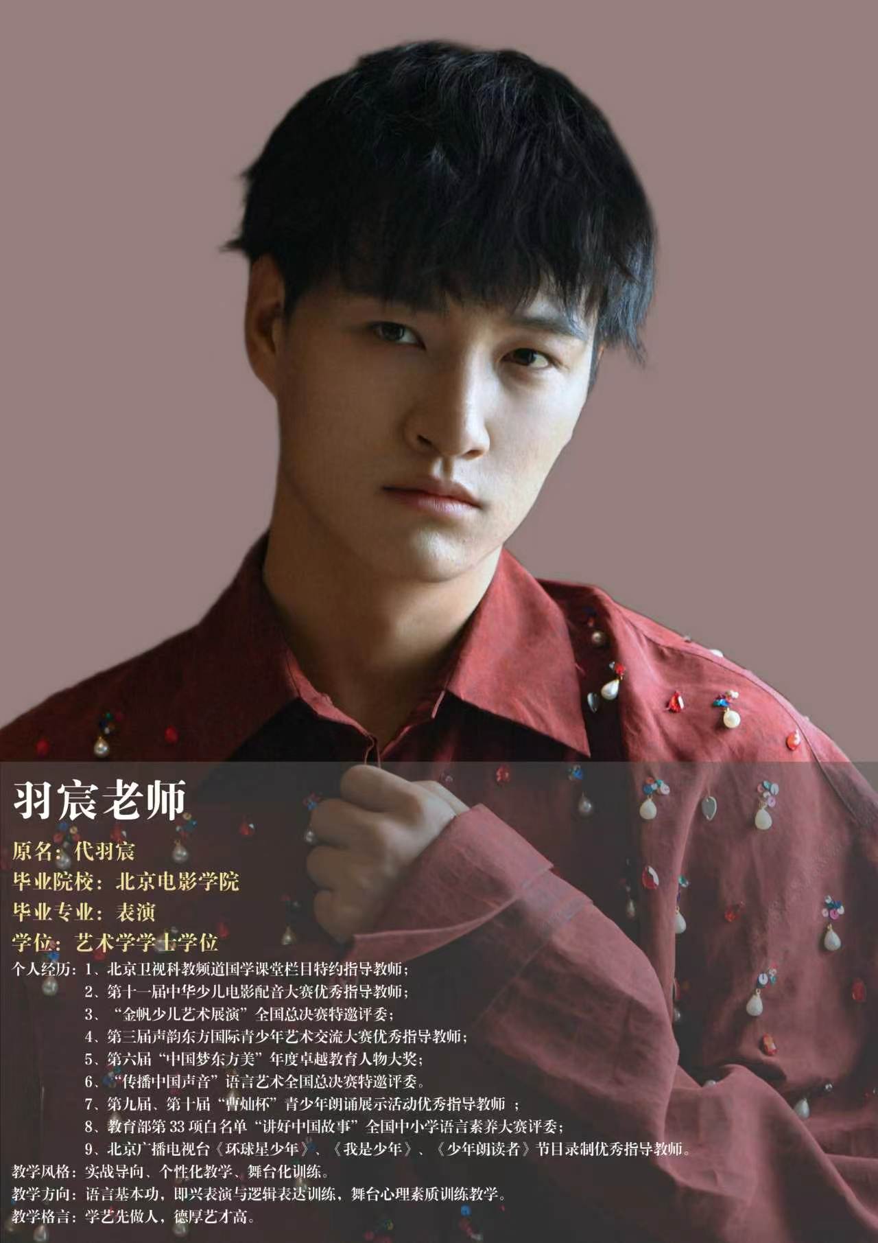 小代老师·主持表演导师