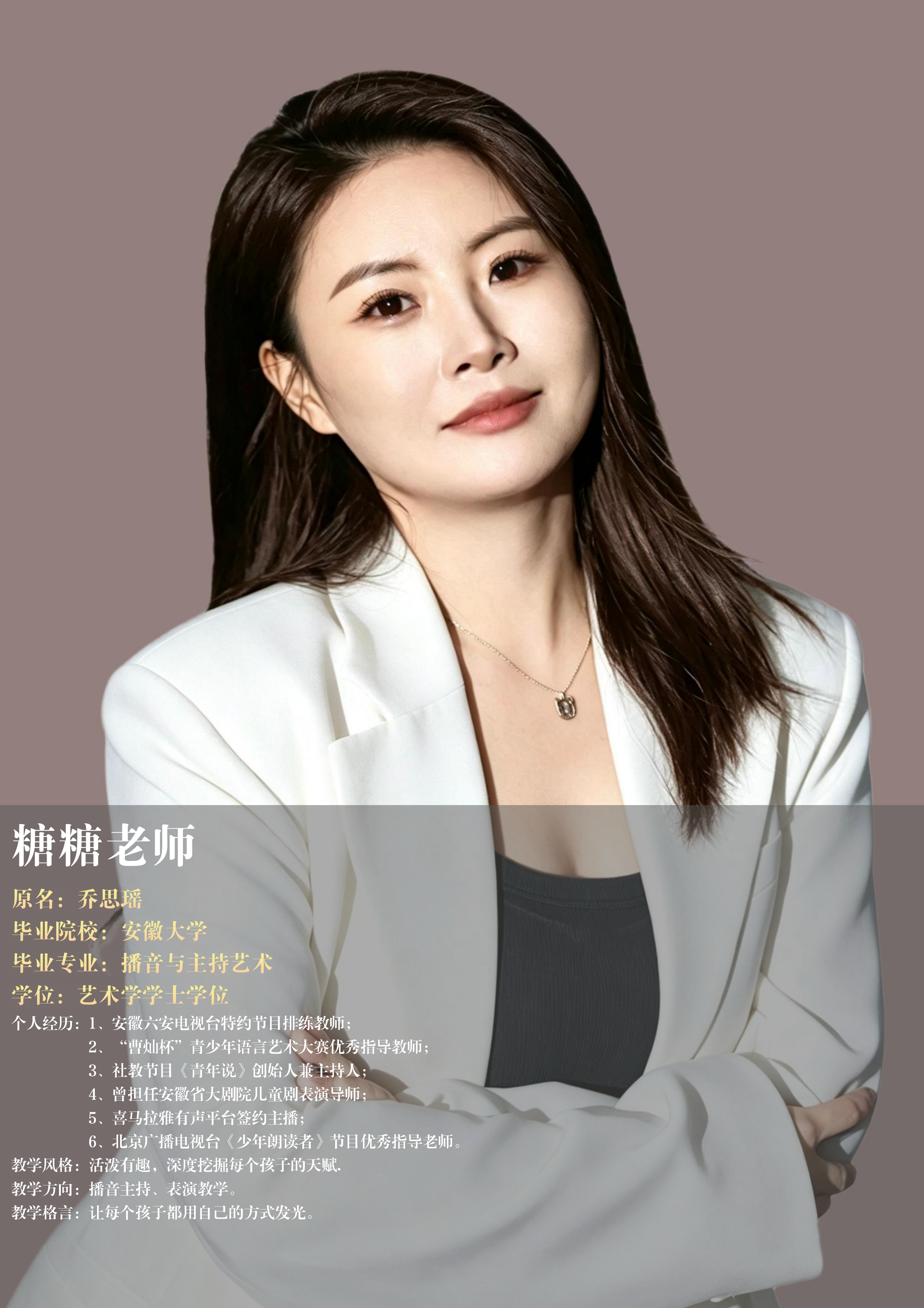糖糖老师·主持表演导师
